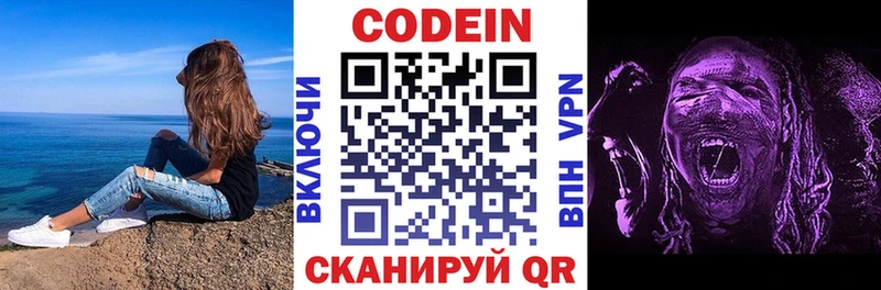 Кодеиновый сироп Lean Purple Drank  Свирск 